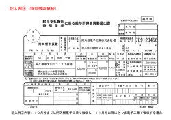 記入例③（特別徴収継続）