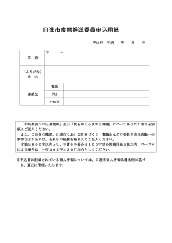 応募申込用紙（PDFファイル 86.2KB）