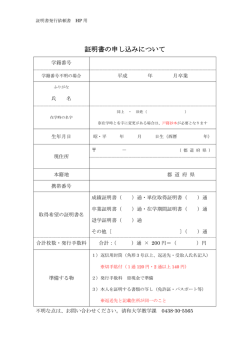 証明書発行依頼書（PDF：95KB）