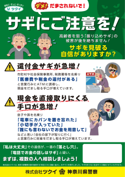 詐欺／災害対応チラシ_ol