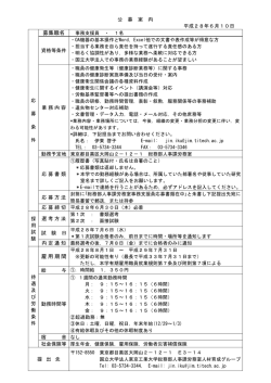 募集職名 雇用期間