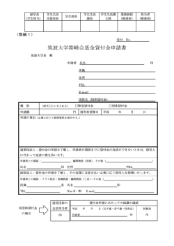 貸付金申請書（別紙1）