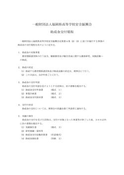 助成金交付規定