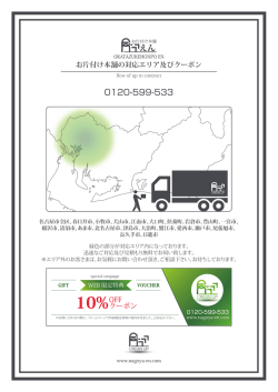 印刷クーポン