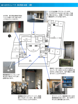 南大沢キャンパス 図書館本館 1階