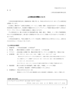 上大岡支店の開設について