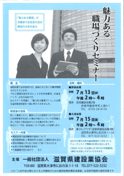 魅力ある職場づくりセミナー案内・申込書