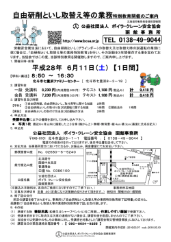 講習案内・申込書PDFファイル