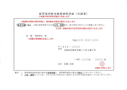 自認書の記入例