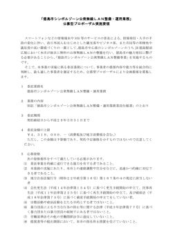公募型プロポーザル実施要領