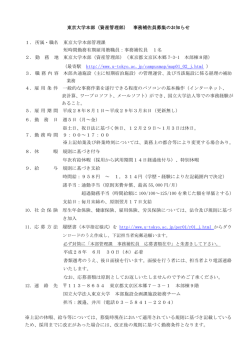 詳細 - 東京大学