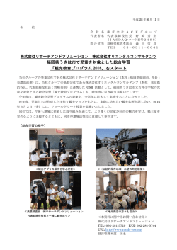 株式会社リサーチアンドソリューション 株式会社オリエンタル