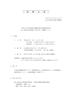 （第1回）の開催について - 国土交通省中部地方整備局