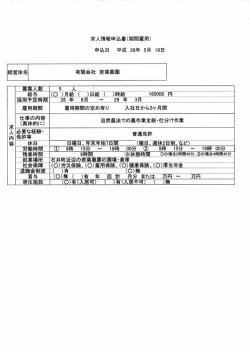 求人情報
