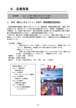 季刊「観光とまちづくり」の発行
