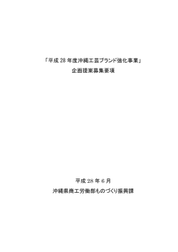 企画提案募集要項（PDF：184KB）