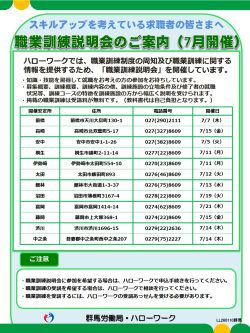 職業訓練説明会のご案内【平成28年7月開催】（PDF:700KB）