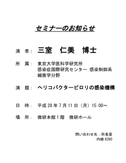 三室 仁美 博士