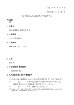 南小学校給水系統改修工事 [PDFファイル／133KB]