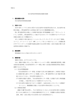別添4 空き家等活用事業委託業務仕様書 1．