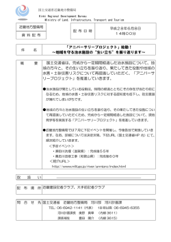 始動！ ～地域を守る治水施設の&ldquo;生い立ち&rdquo;を振り返ります