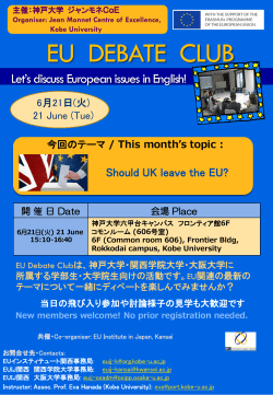 2016年6月21日(火) 15:10-16:40 EU Debate Student Club