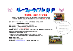 リレーフォーライフin神戸 6月11日～12日