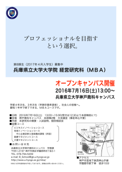 プロフェッショナルを目指す という選択。 - 経営研究科