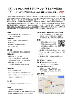 DYMOCO フィッティング導入講座 in 弘前