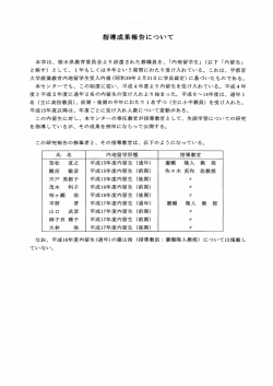 見る/開く - 宇都宮大学 学術情報リポジトリ（UU-AIR）