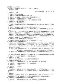 北海道警察本部告示第275号 次のとおり一般競争入札（以下「入札