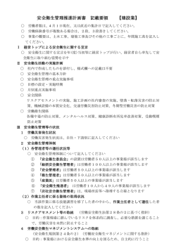 記入要領【建設用】
