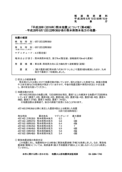 「平成28年（2016年）熊本地震」について（第40報）