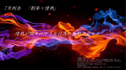 フライヤーPDFデータはこちら