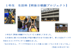 1年生 生活科