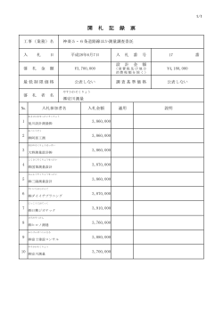 神楽5・6条道路線ほか測量調査委託（PDF形式 35キロバイト）