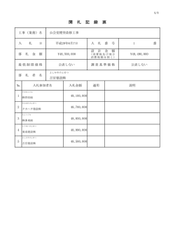 公会堂煙突改修工事（PDF形式 28キロバイト）