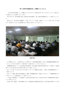 開催報告 - 香川大学
