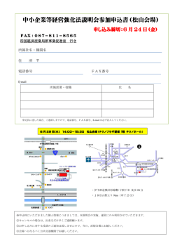 松山会場 - 四国経済産業局