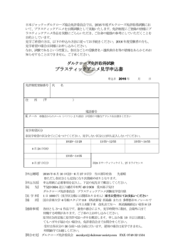 詳細、申込はこちらです。 - 日本ジャック＝ダルクローズ協会