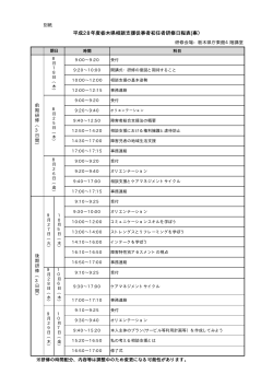平成28年度栃木県相談支援従事者初任者研修日程表(案）