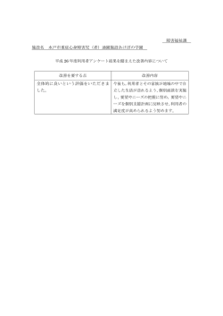 （者）通園施設あけぼの学園（PDF形式：71KB