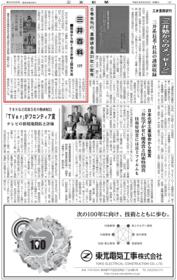 三友新聞特集記事_三井百科