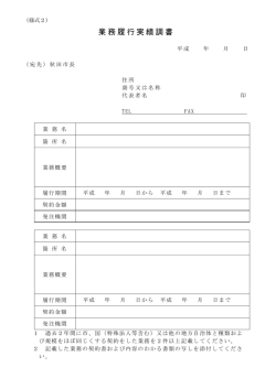 業務履行実績調書