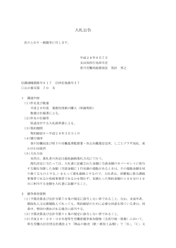 業務用用紙の購入（単価契約） - 香川労働局