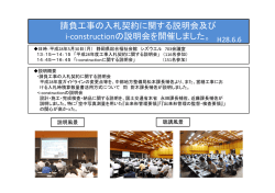 請負工事の入札契約に関する説明会及び i-constructionの説明会を開催