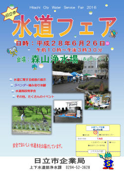 水道フェア案内(PDF形式 388キロバイト)