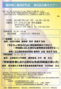 一般講演 - 兵庫県病院薬剤師会