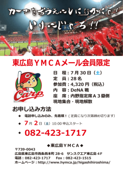 メール会員限定 カープを応援しよう！（PDF形式：854KB）