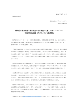 安定型 NAOCL（ナオクル）